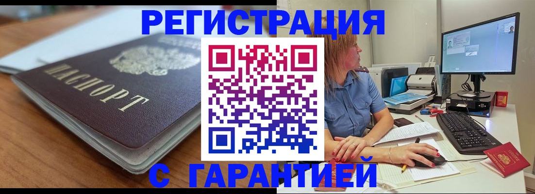 временная регистрация купить в Ликино-Дулёво