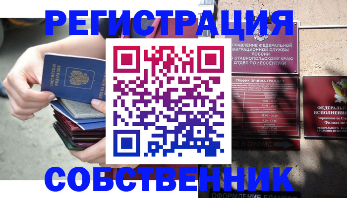 временная регистрация собственник в Ликино-Дулёво